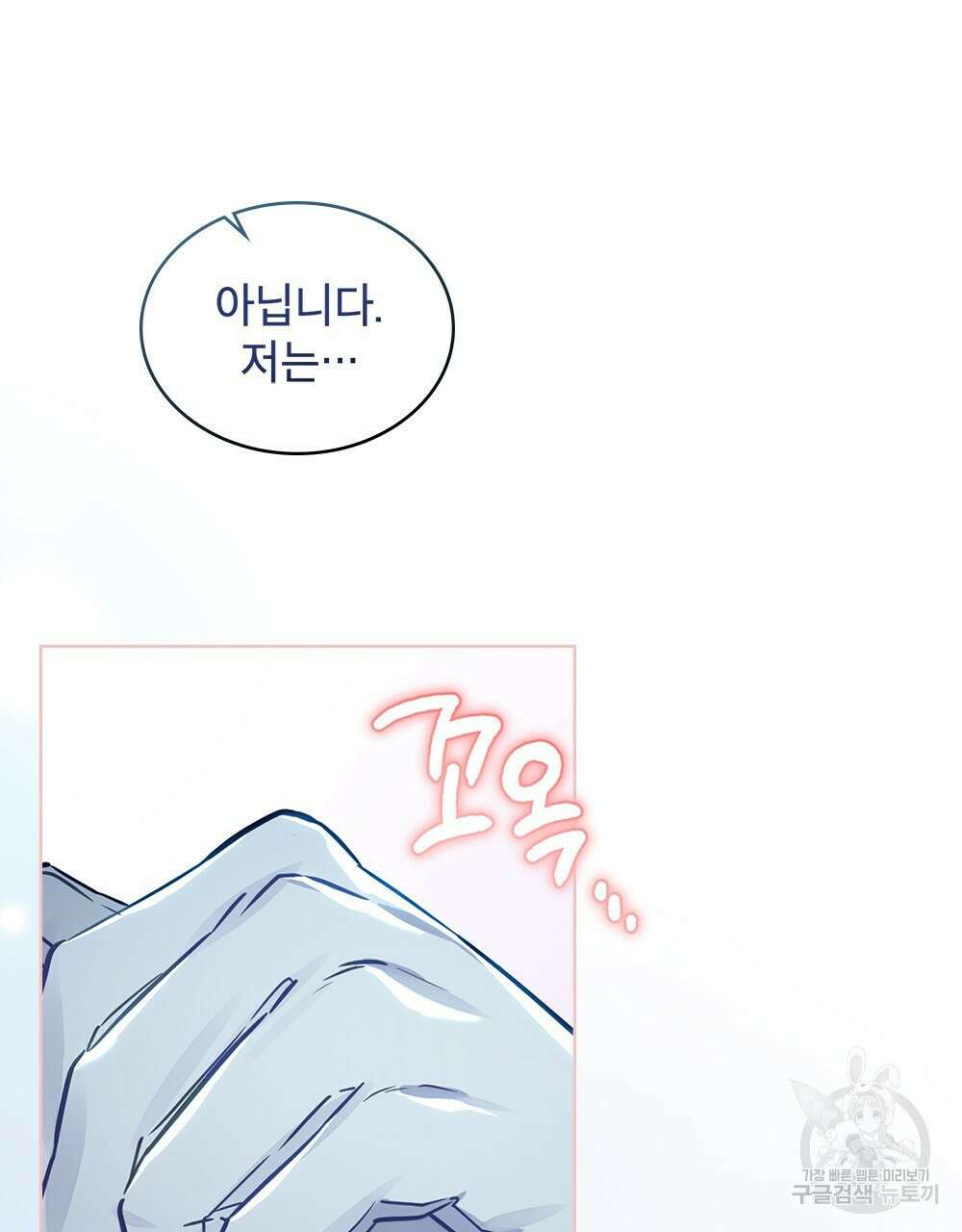 트로피 허즈번드 2화 98