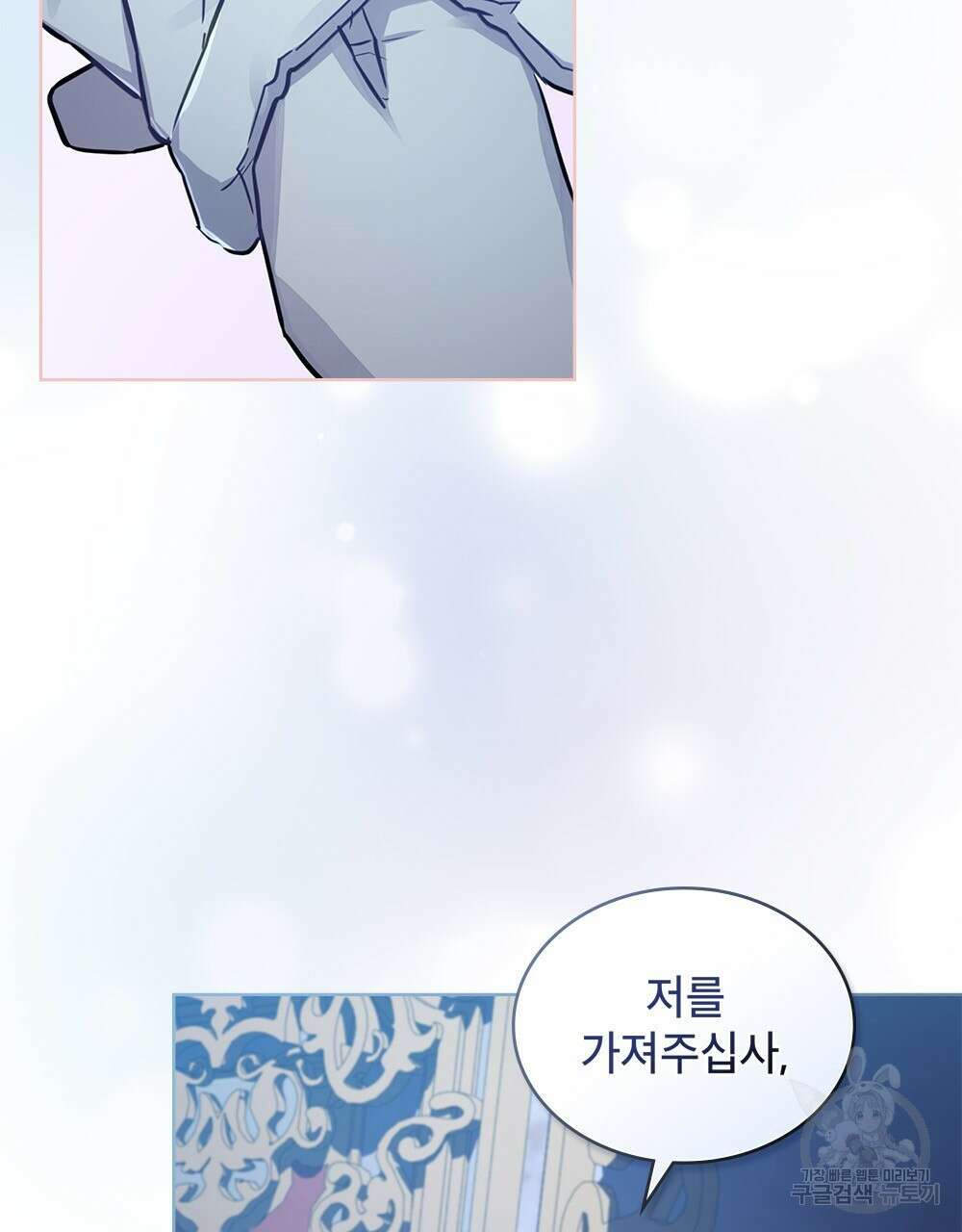 트로피 허즈번드 2화 99