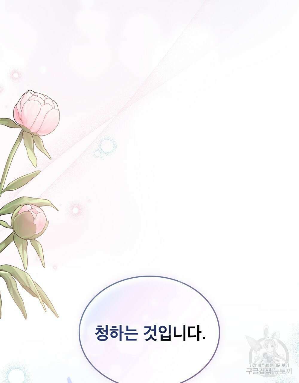 트로피 허즈번드 2화 101