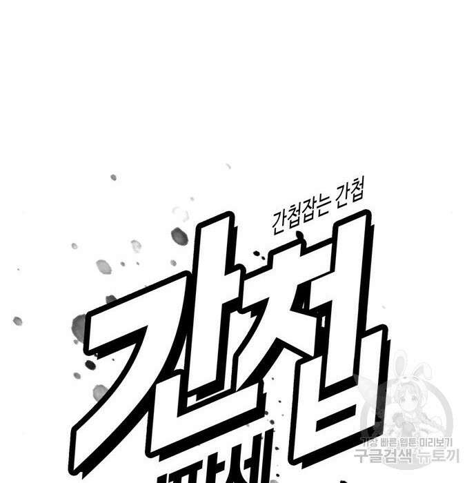간첩 18세 34화 23