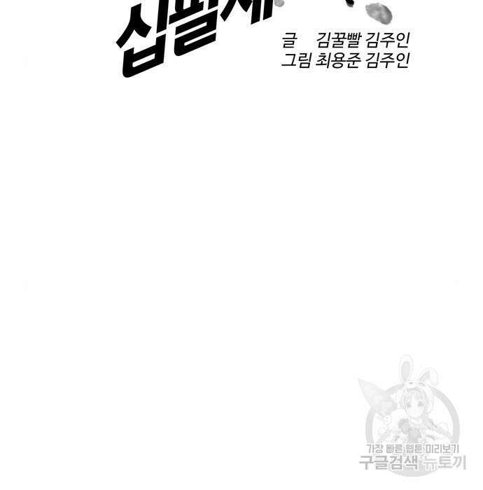 간첩 18세 34화 24