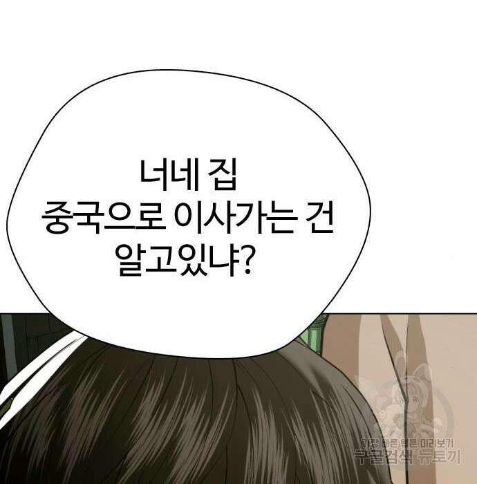간첩 18세 34화 49