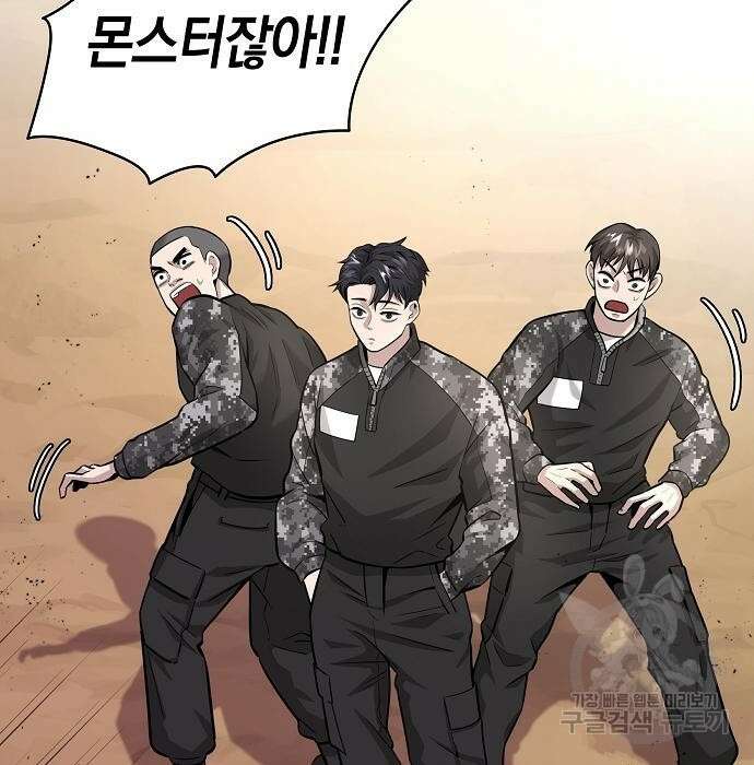 귀환했는데 입대 전날이다 5화 7