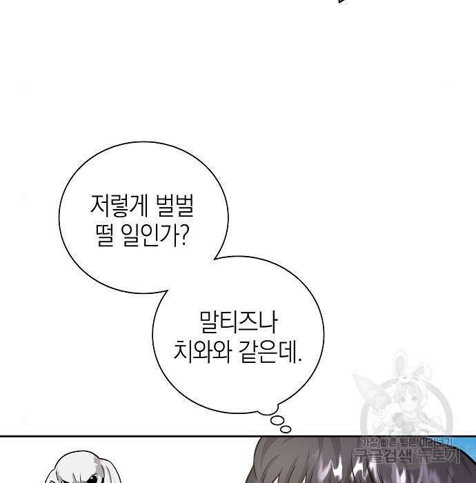 귀환했는데 입대 전날이다 5화 9