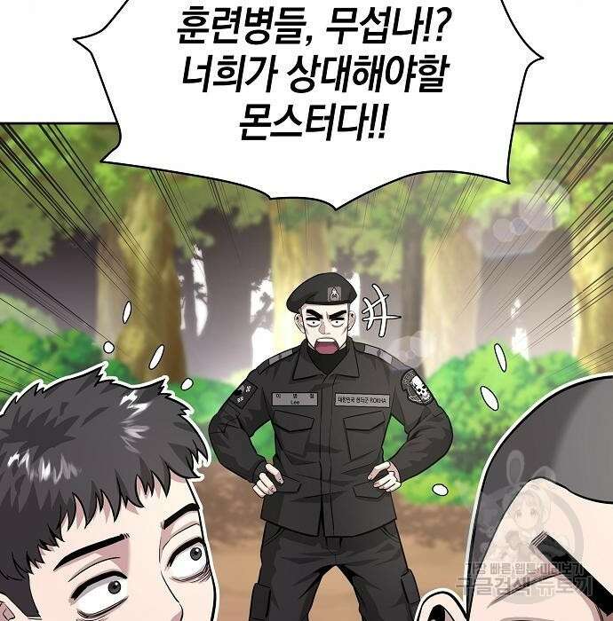 귀환했는데 입대 전날이다 5화 11