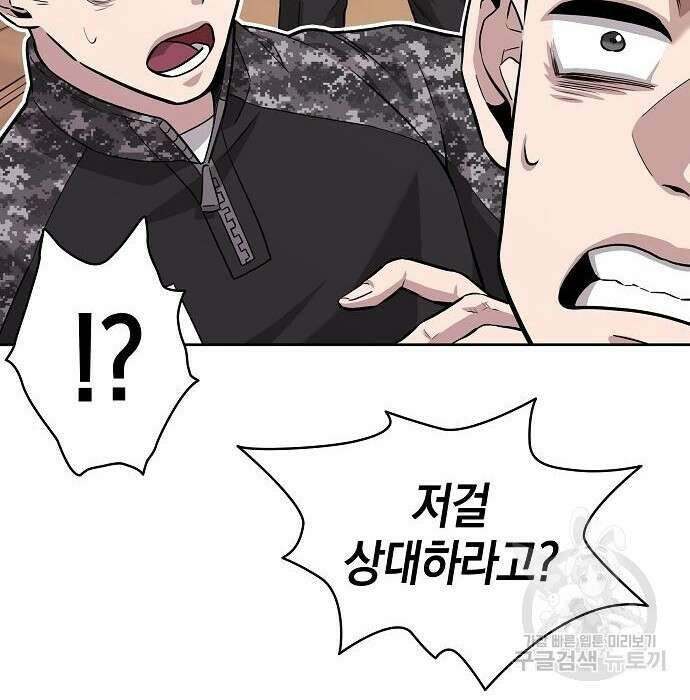 귀환했는데 입대 전날이다 5화 12