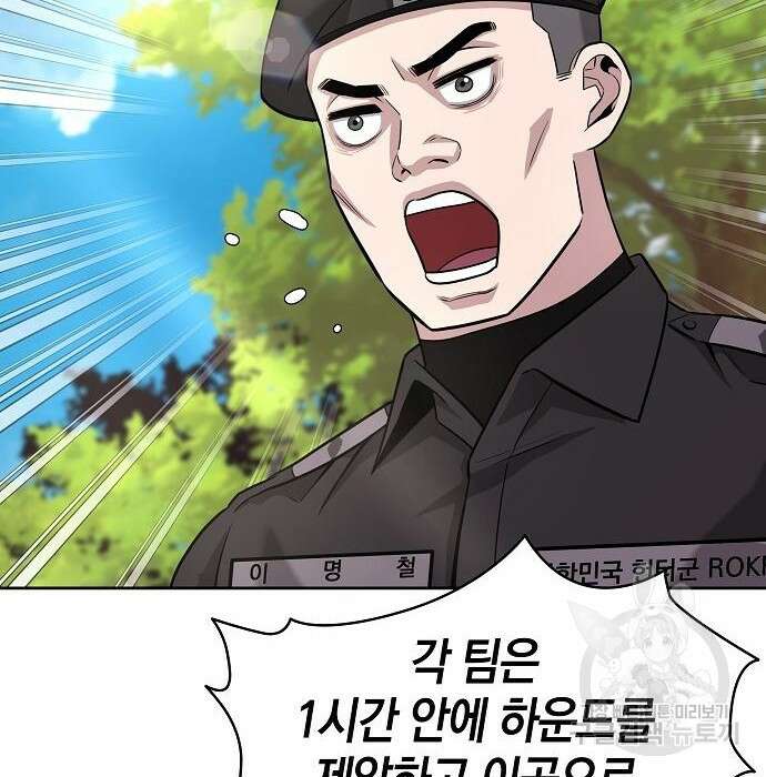 귀환했는데 입대 전날이다 5화 14