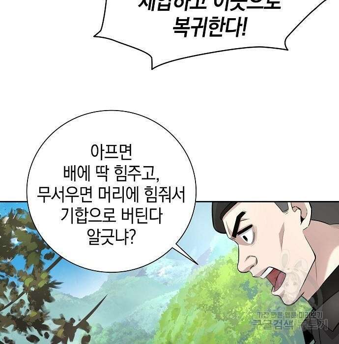 귀환했는데 입대 전날이다 5화 15