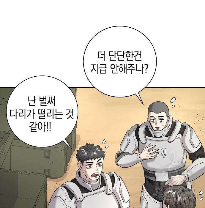 귀환했는데 입대 전날이다 5화 21