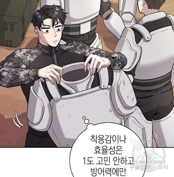 귀환했는데 입대 전날이다 5화 22