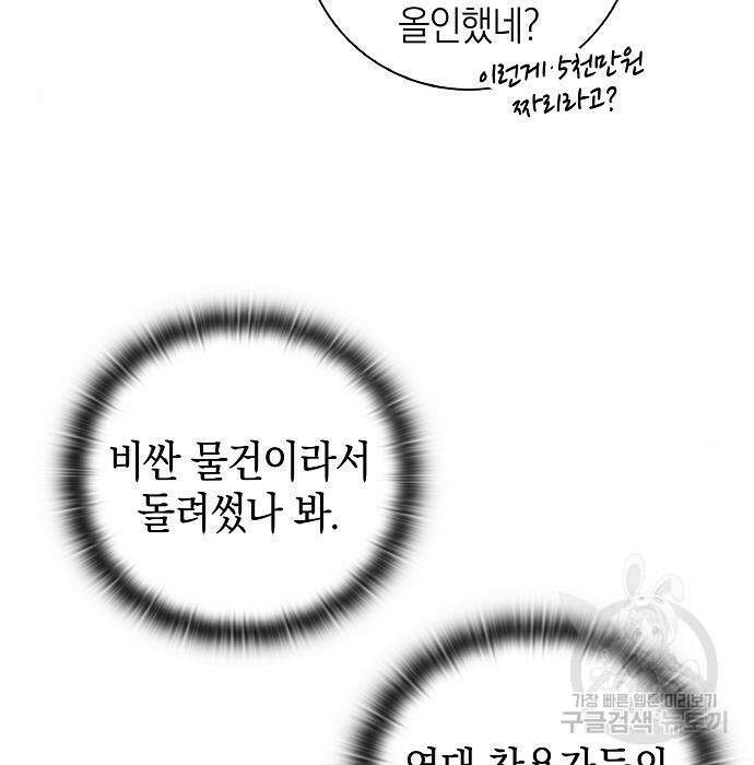 귀환했는데 입대 전날이다 5화 23