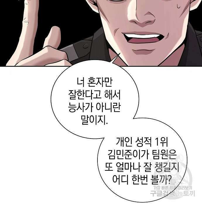 귀환했는데 입대 전날이다 5화 31