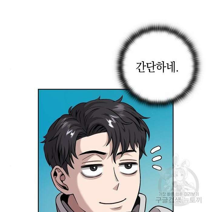 귀환했는데 입대 전날이다 5화 34