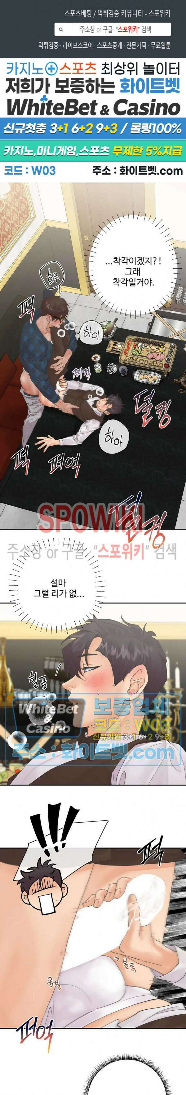 인 유어 아이즈 10화 1