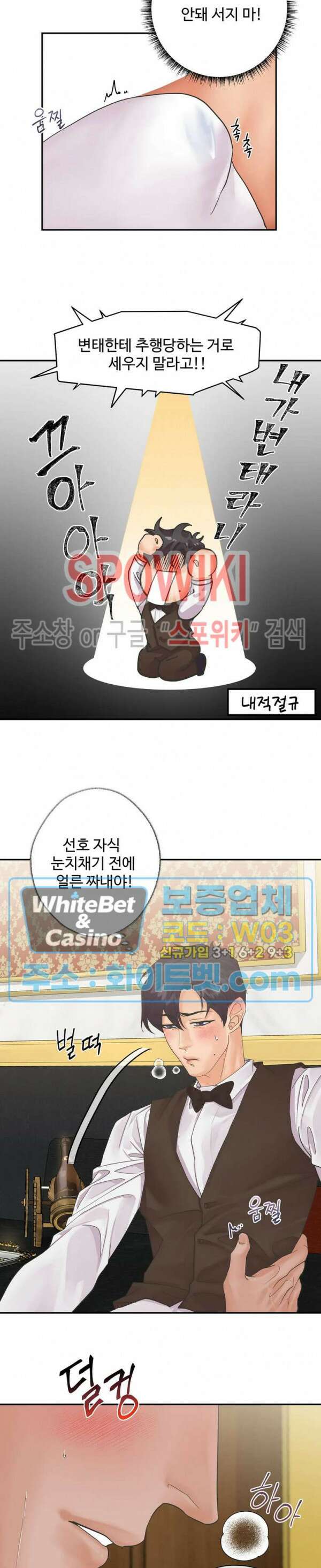 인 유어 아이즈 10화 2