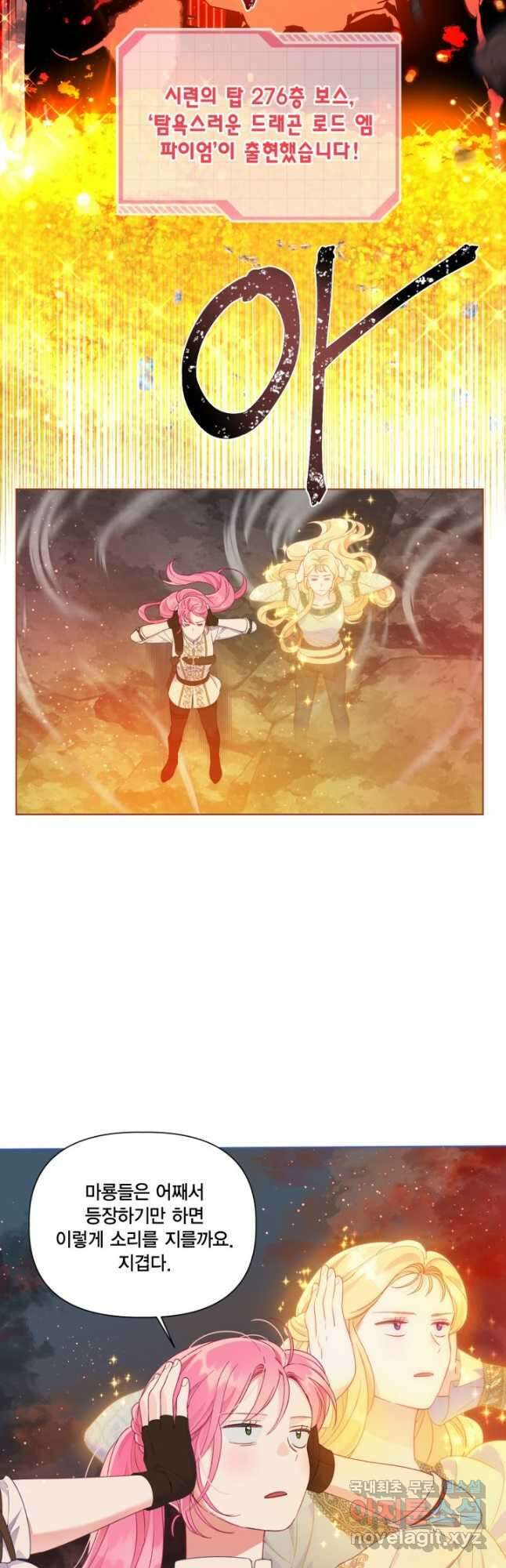 빙의자를 위한 특혜 50화 2