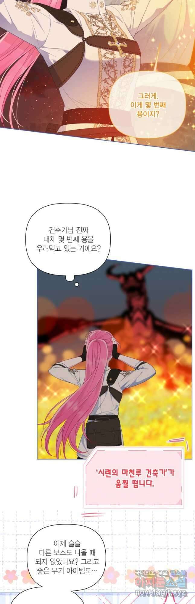 빙의자를 위한 특혜 50화 3