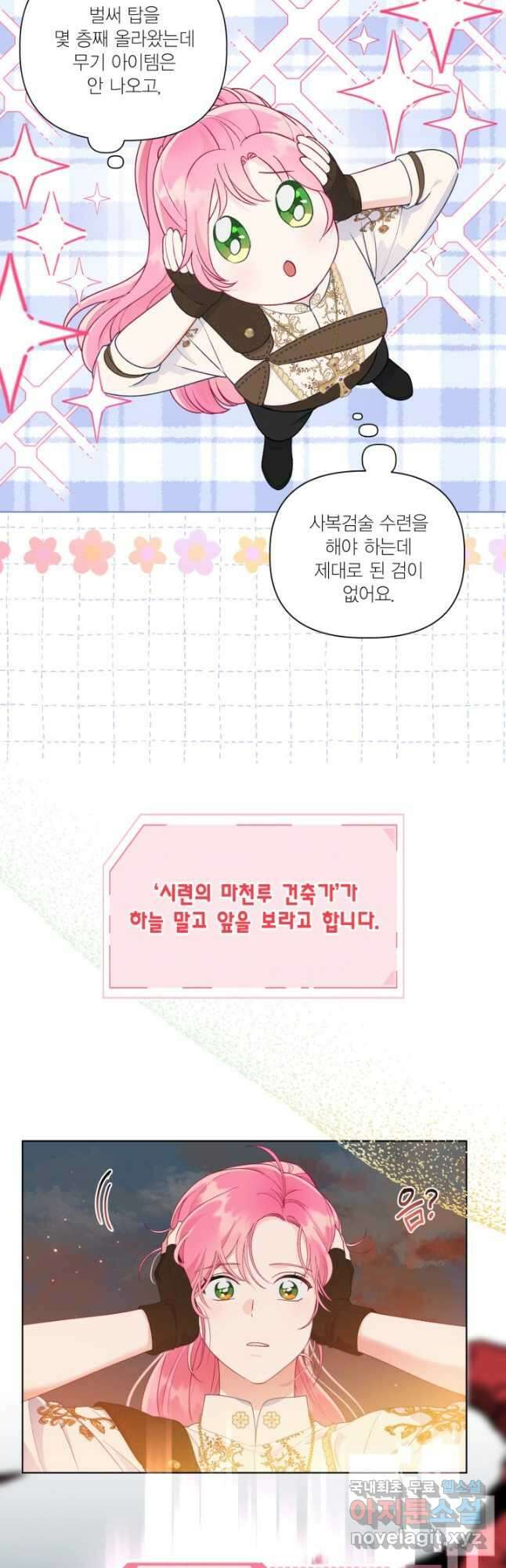 빙의자를 위한 특혜 50화 4
