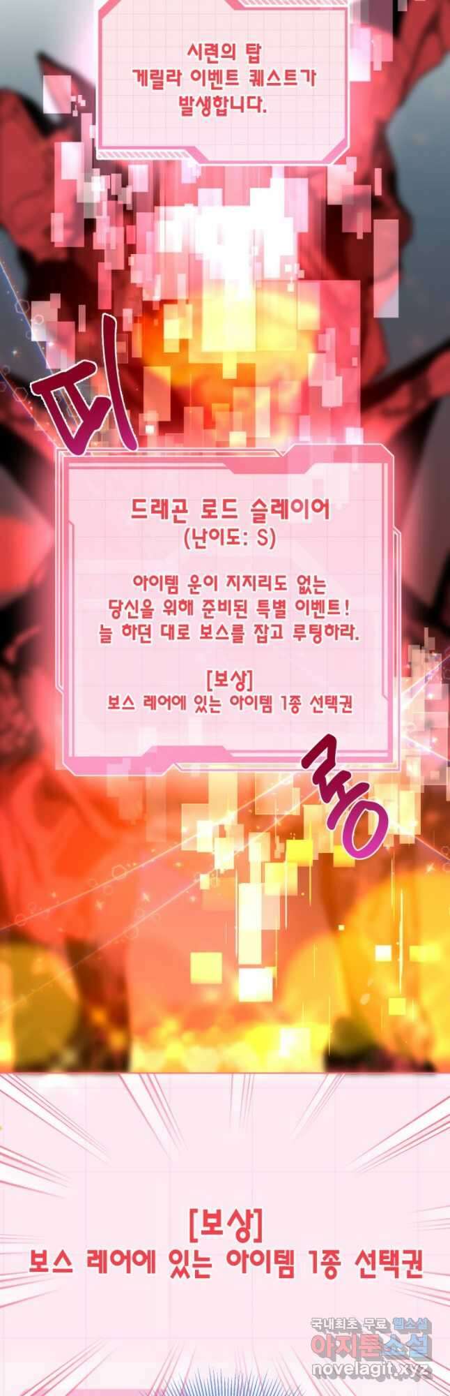 빙의자를 위한 특혜 50화 5