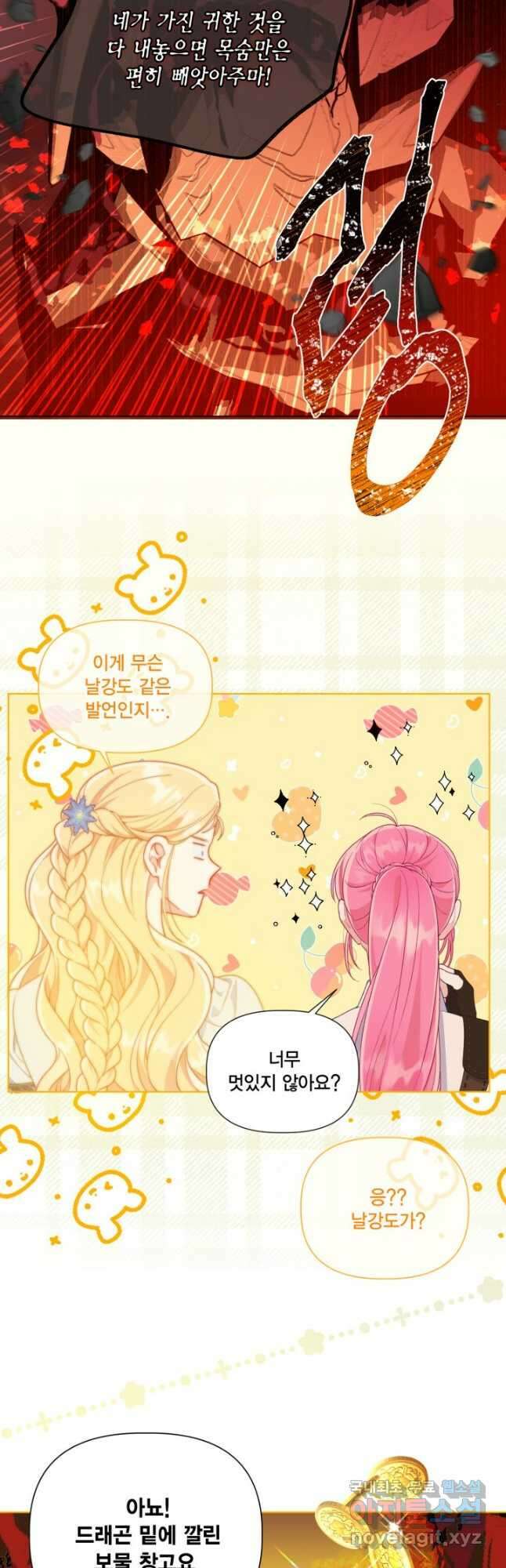 빙의자를 위한 특혜 50화 8