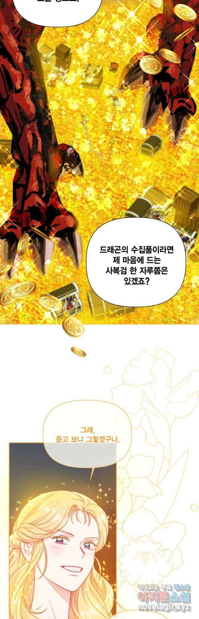 빙의자를 위한 특혜 50화 9