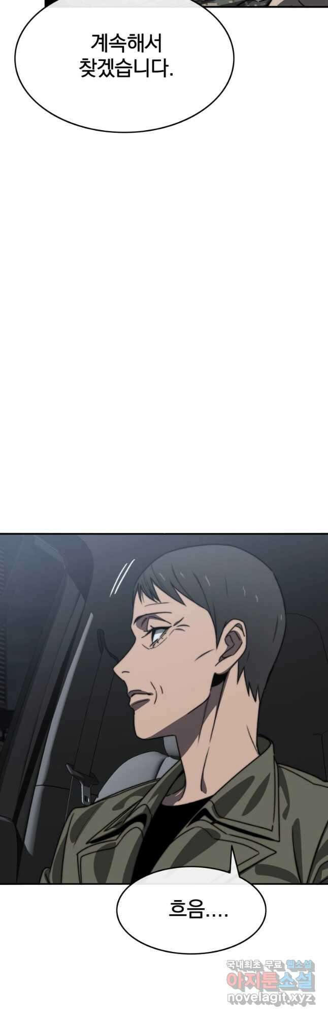 존재 36화 5