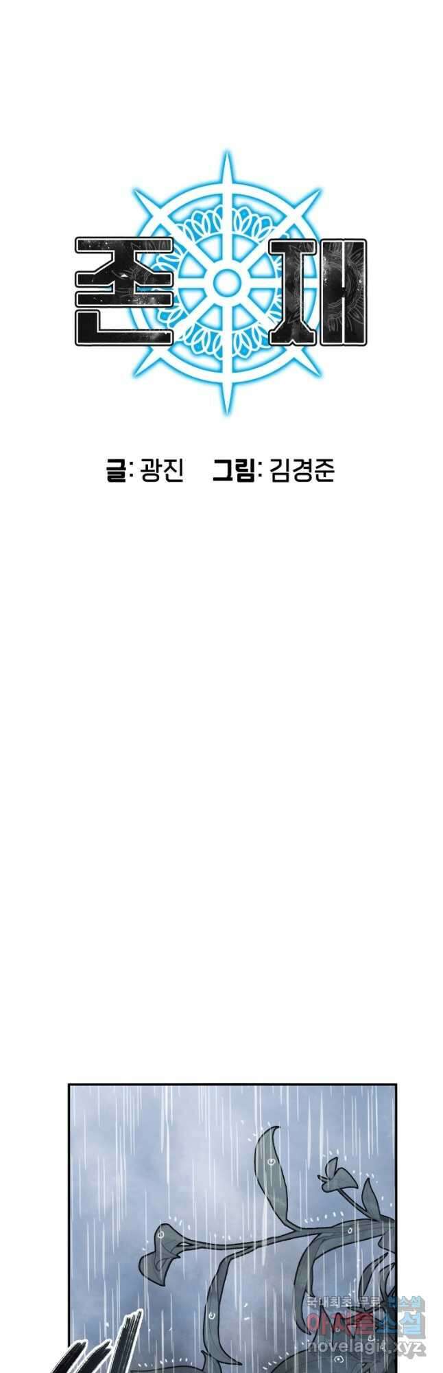 존재 36화 11