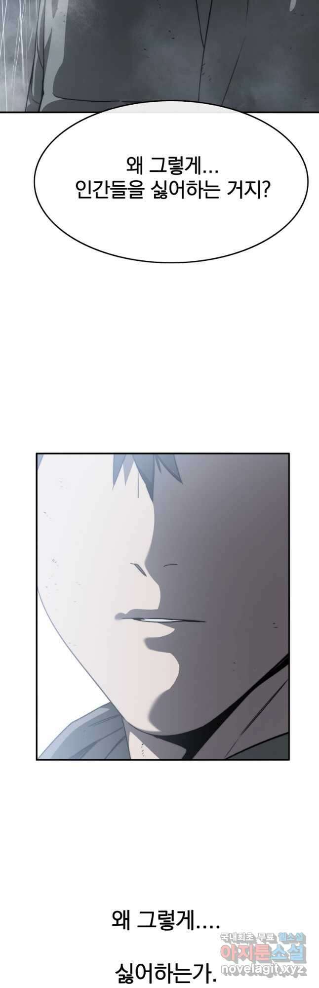 존재 36화 26