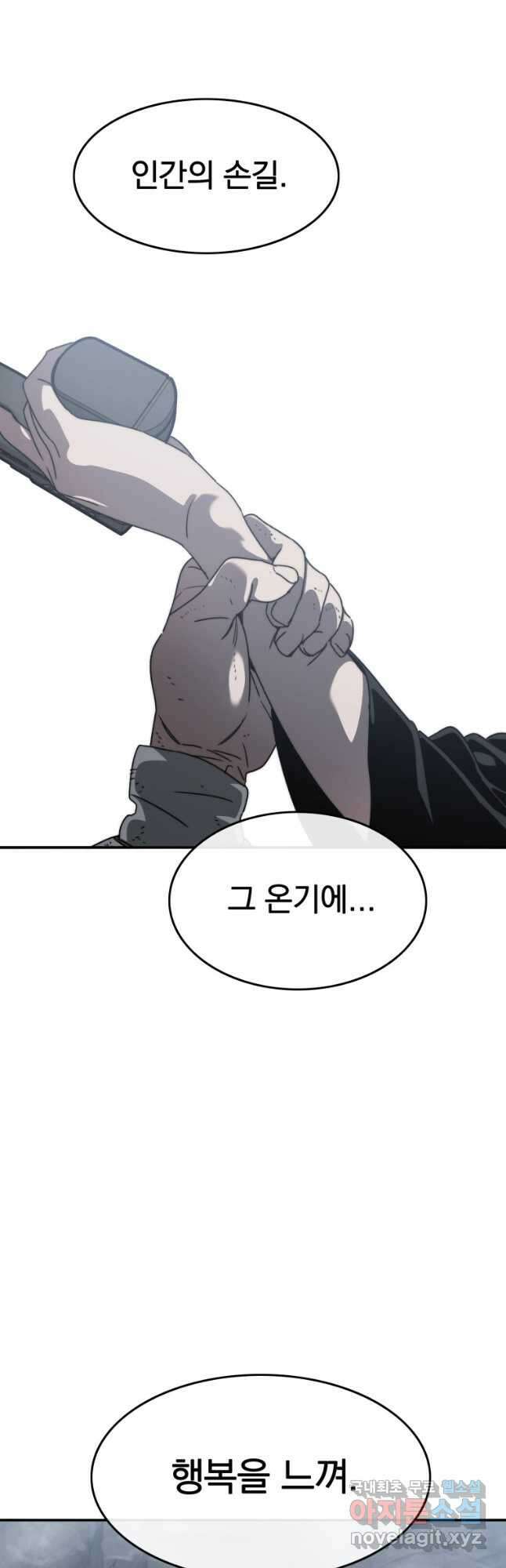 존재 36화 37