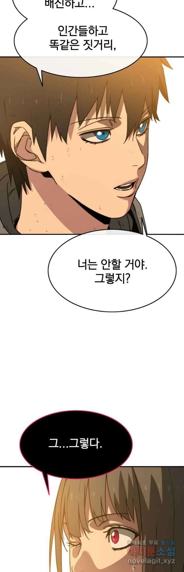 존재 36화 68