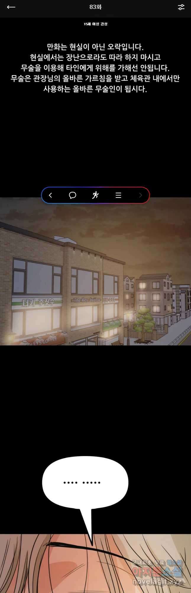 가드패스 83화 1