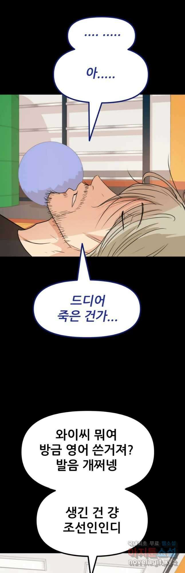 가드패스 83화 3