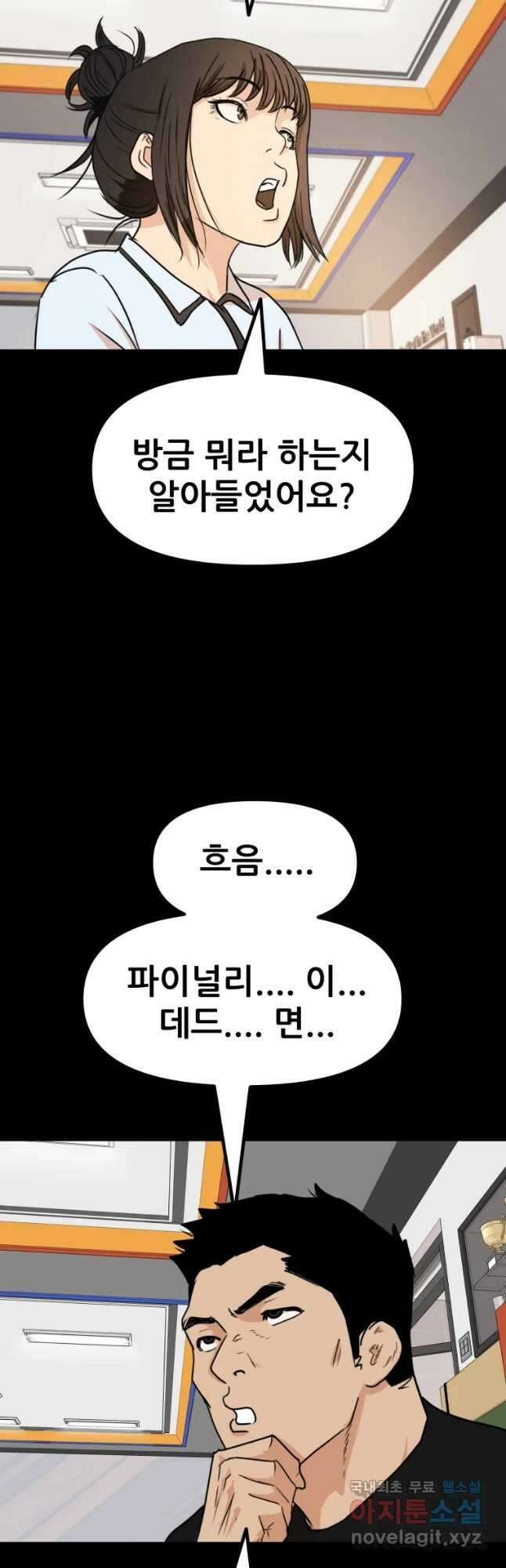 가드패스 83화 4