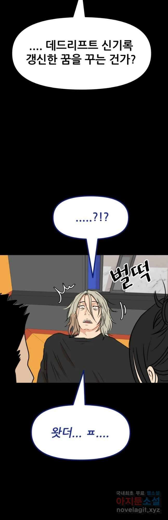 가드패스 83화 5