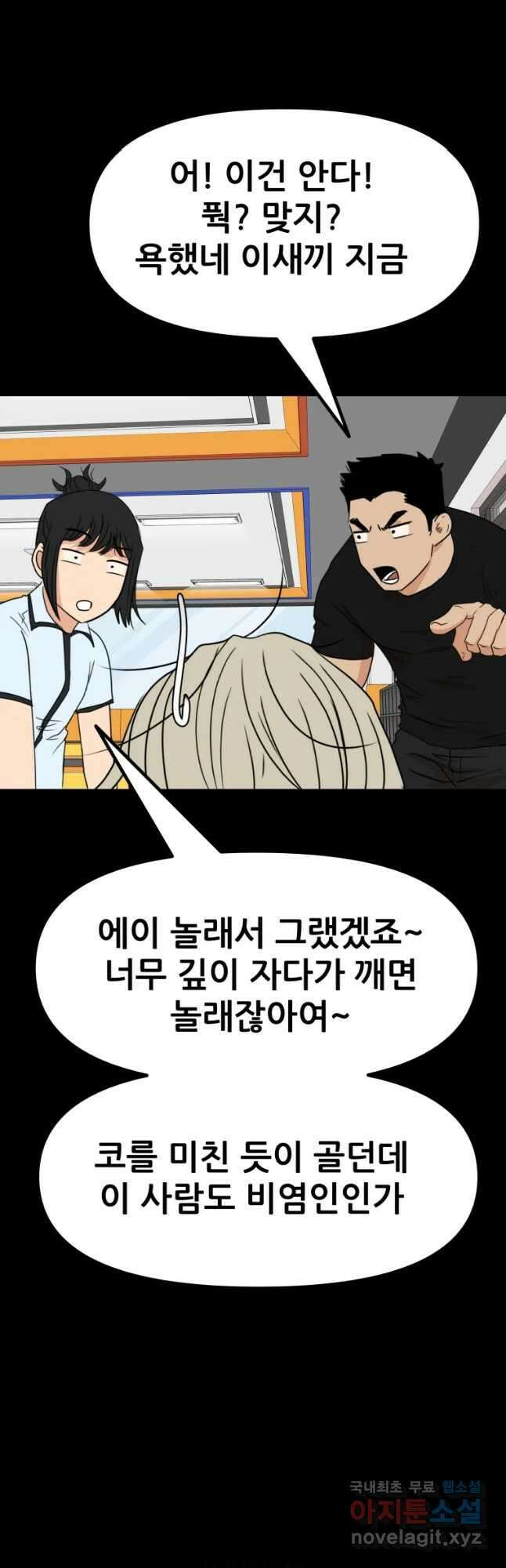 가드패스 83화 6