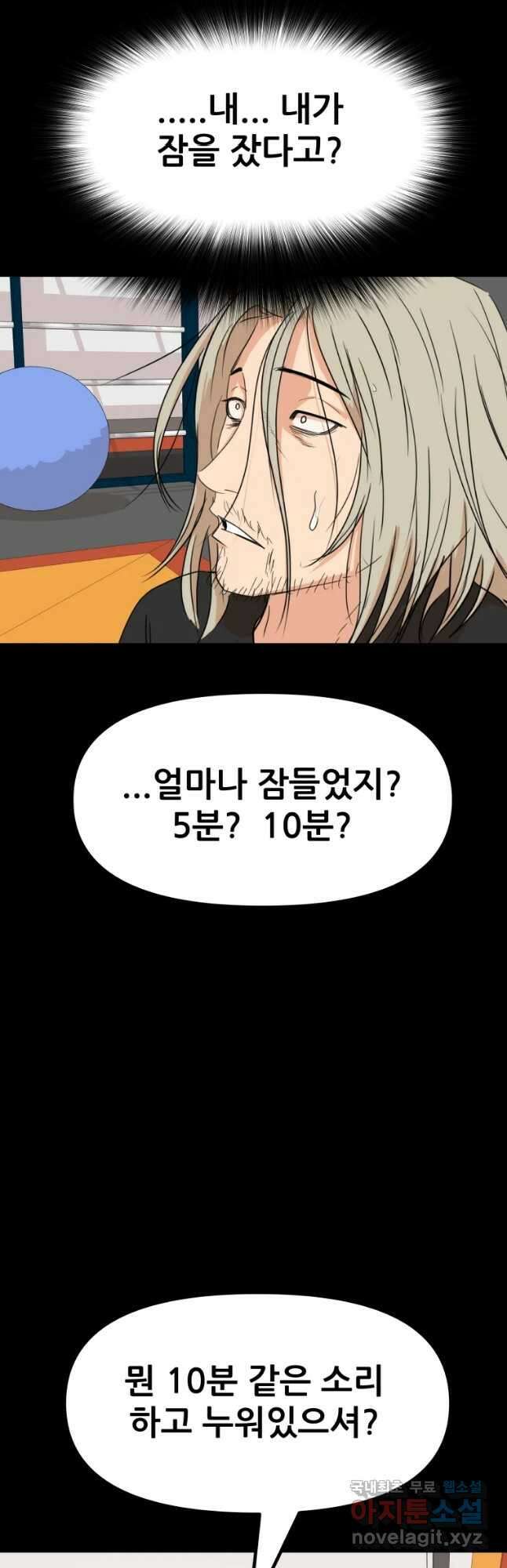 가드패스 83화 7