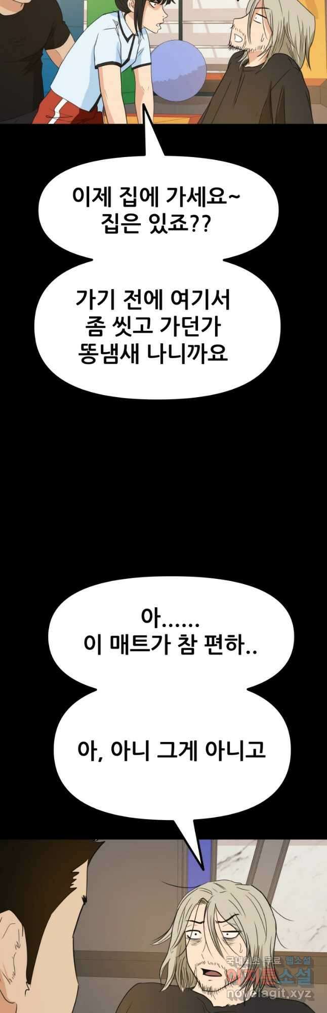 가드패스 83화 9