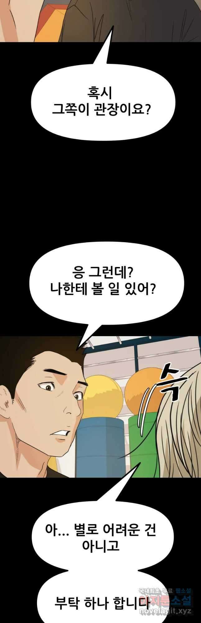 가드패스 83화 10