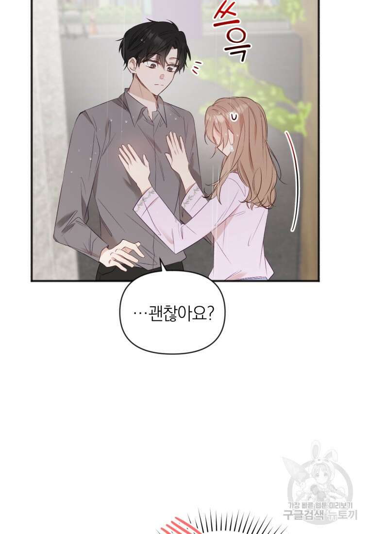 이상형 배달 서비스 28화 9
