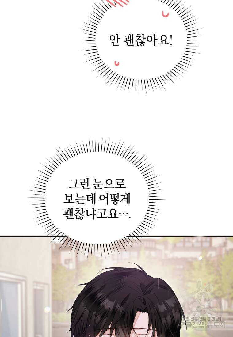 이상형 배달 서비스 28화 10