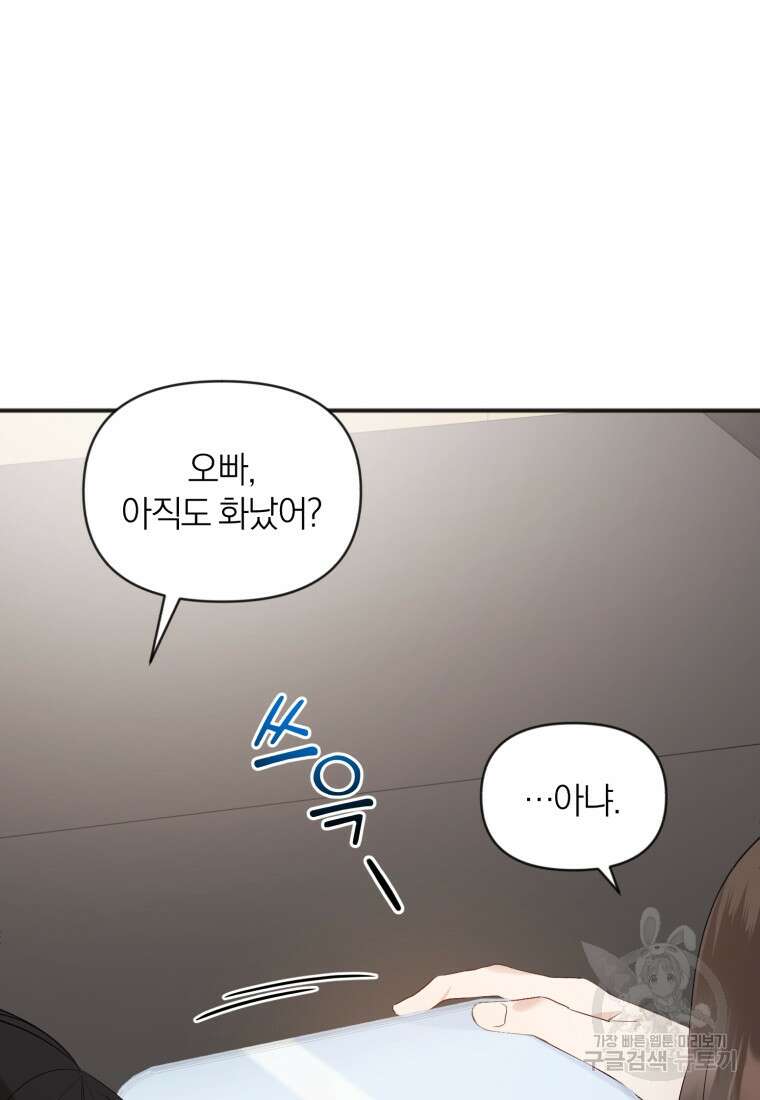 이상형 배달 서비스 28화 18