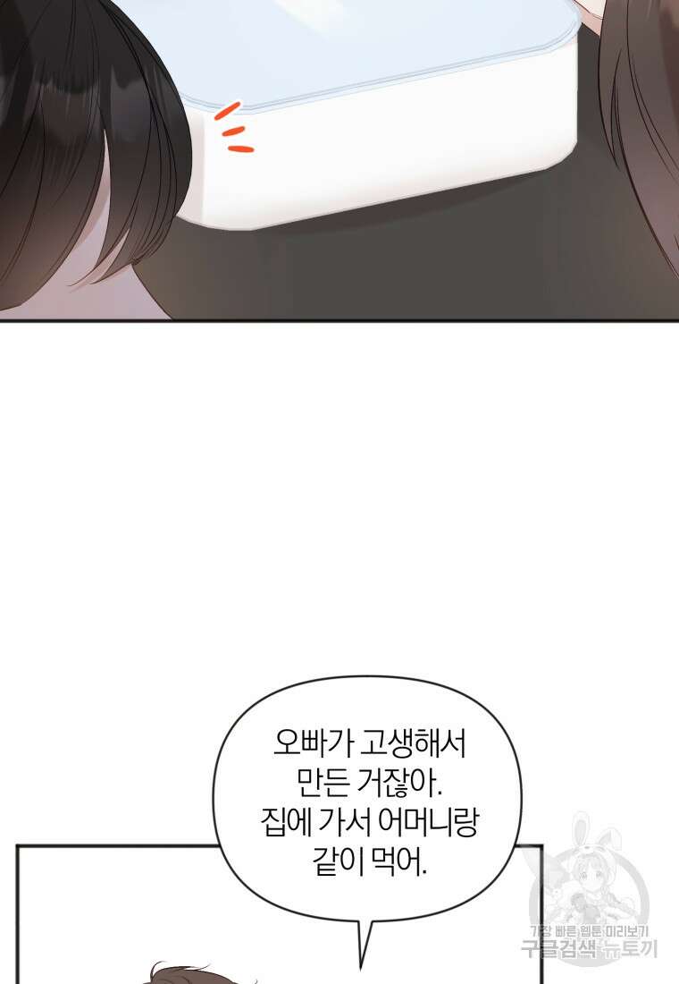이상형 배달 서비스 28화 19