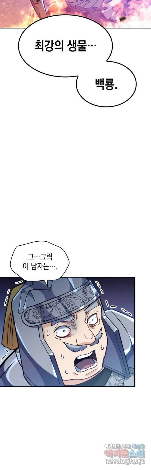 백룡공작 팬드래건 75화 2