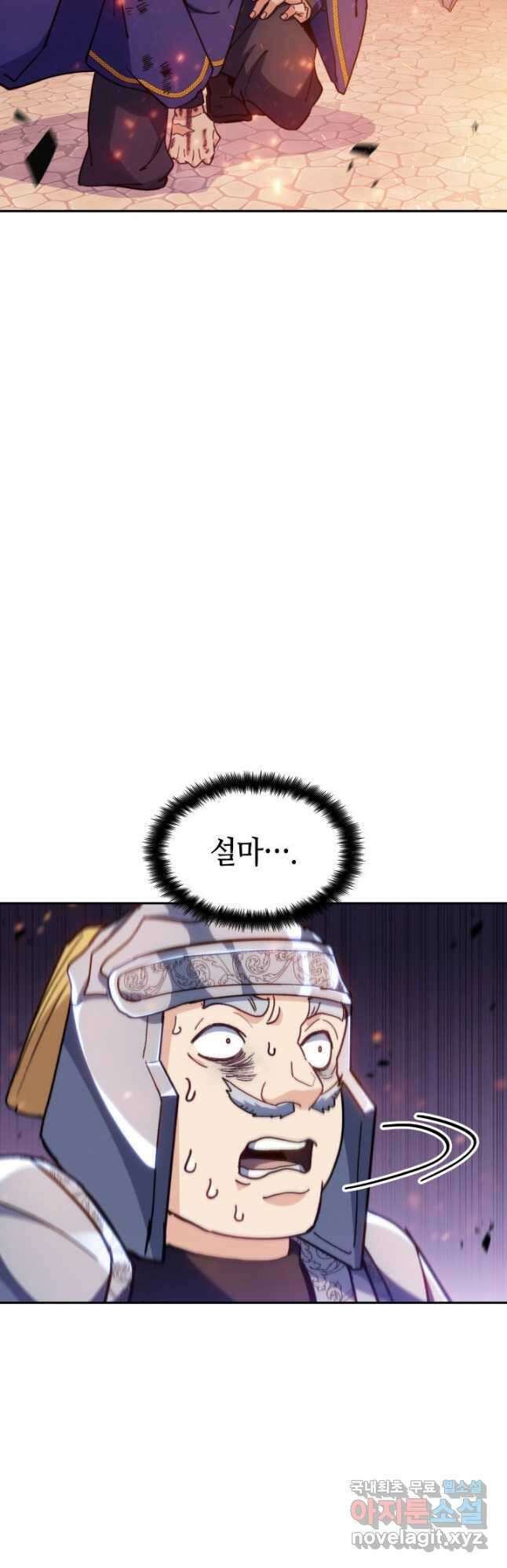 백룡공작 팬드래건 75화 4
