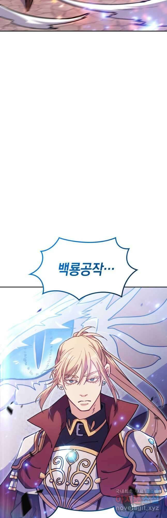 백룡공작 팬드래건 75화 7