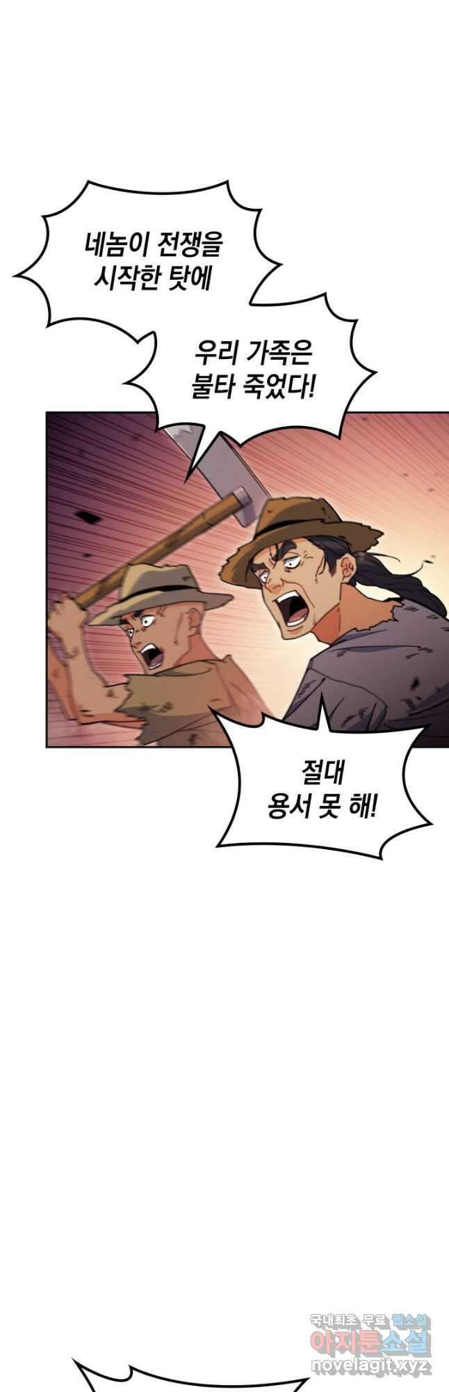 백룡공작 팬드래건 75화 16