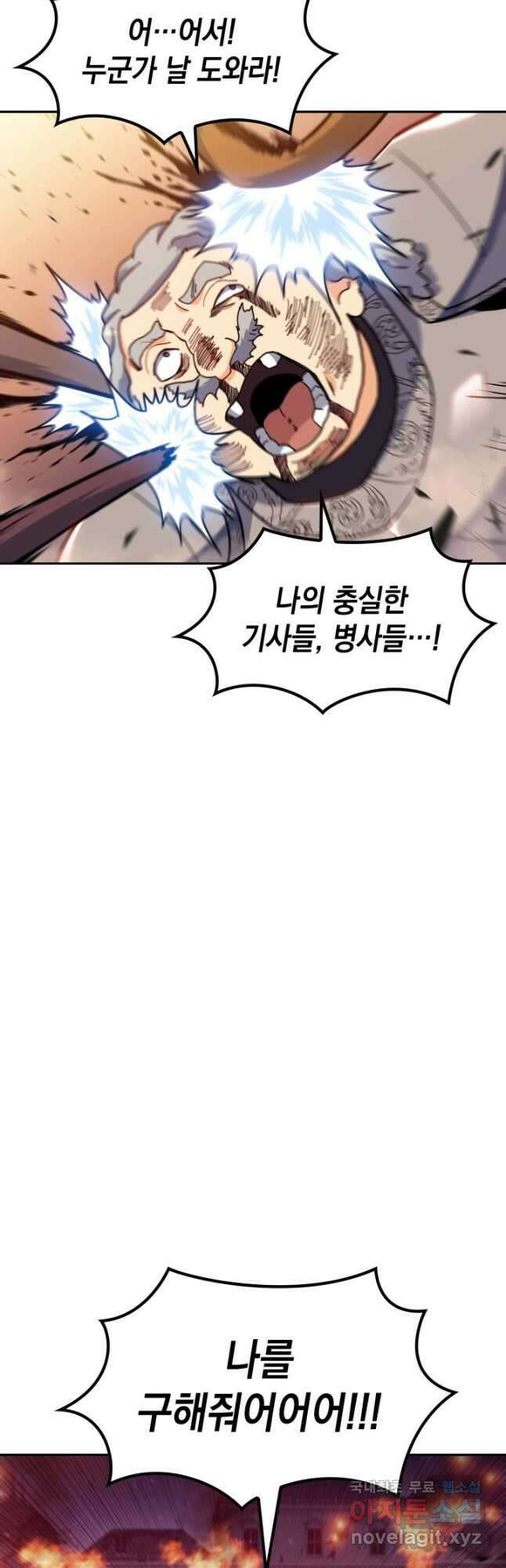 백룡공작 팬드래건 75화 18