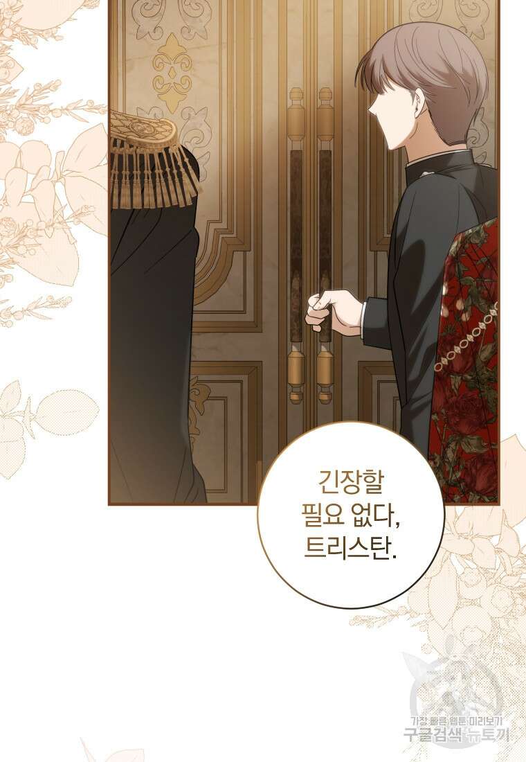 친애하는 폭군에게 36화 3