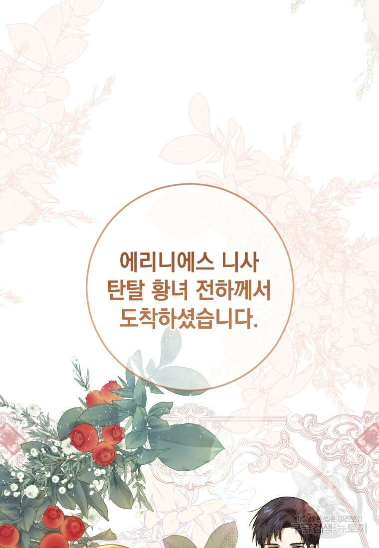 친애하는 폭군에게 36화 4