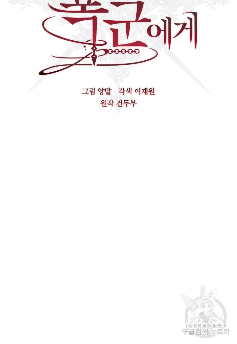 친애하는 폭군에게 36화 8